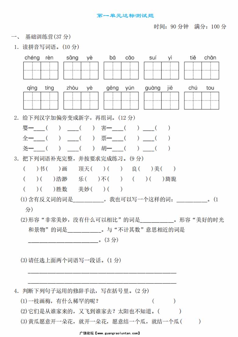 五年级语文下册第一单元检测卷1-副本_00 副本.jpg