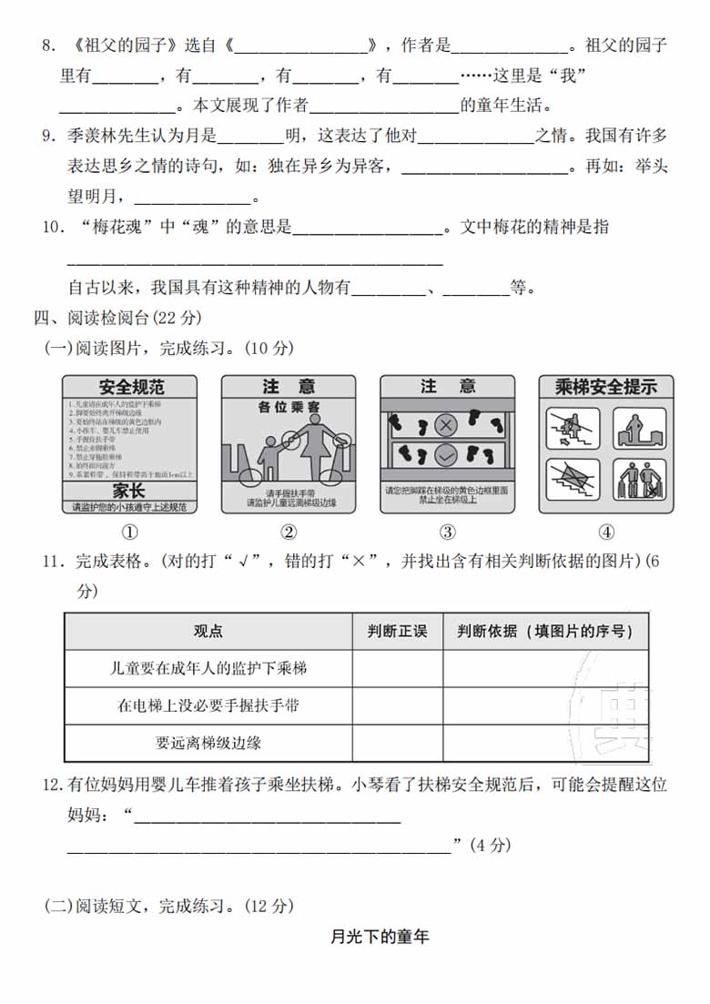 五年级语文下册第一单元检测卷1-副本_02 副本.jpg