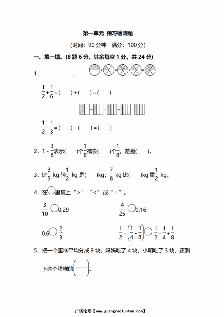 北师大版5年级数学下册第一单元预习检测题-副本_00 副本.jpg