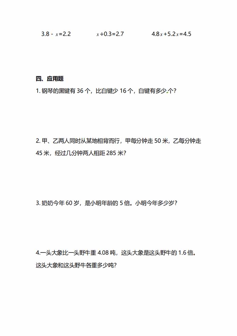 苏教版数学5年级下册第一单元同步练习题（含答案）-副本_02 副本.jpg