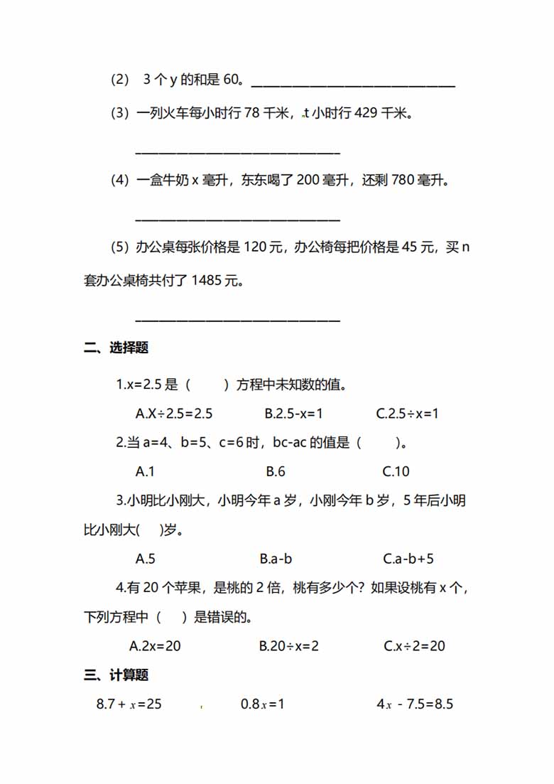 苏教版数学5年级下册第一单元同步练习题（含答案）-副本_01 副本.jpg