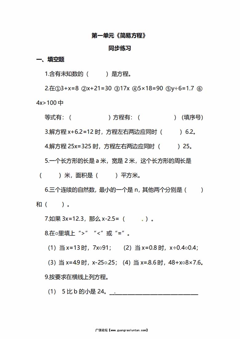 苏教版数学5年级下册第一单元同步练习题（含答案）-副本_00 副本.jpg