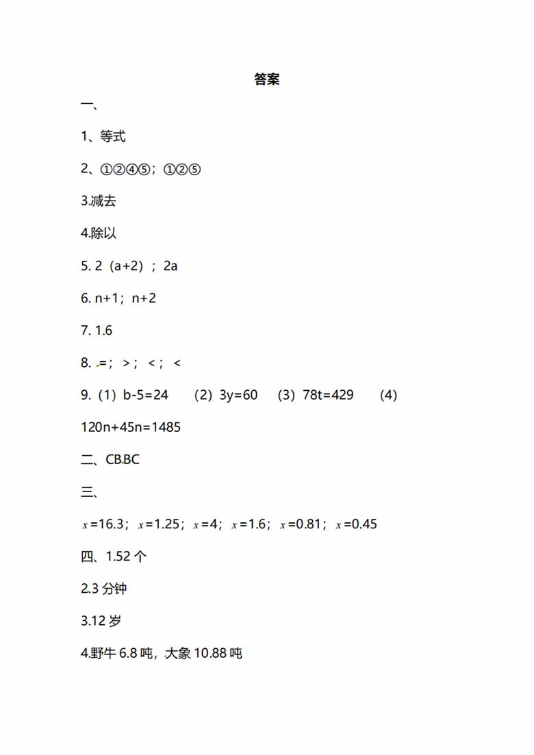 苏教版数学5年级下册第一单元同步练习题（含答案）-副本_03 副本.jpg