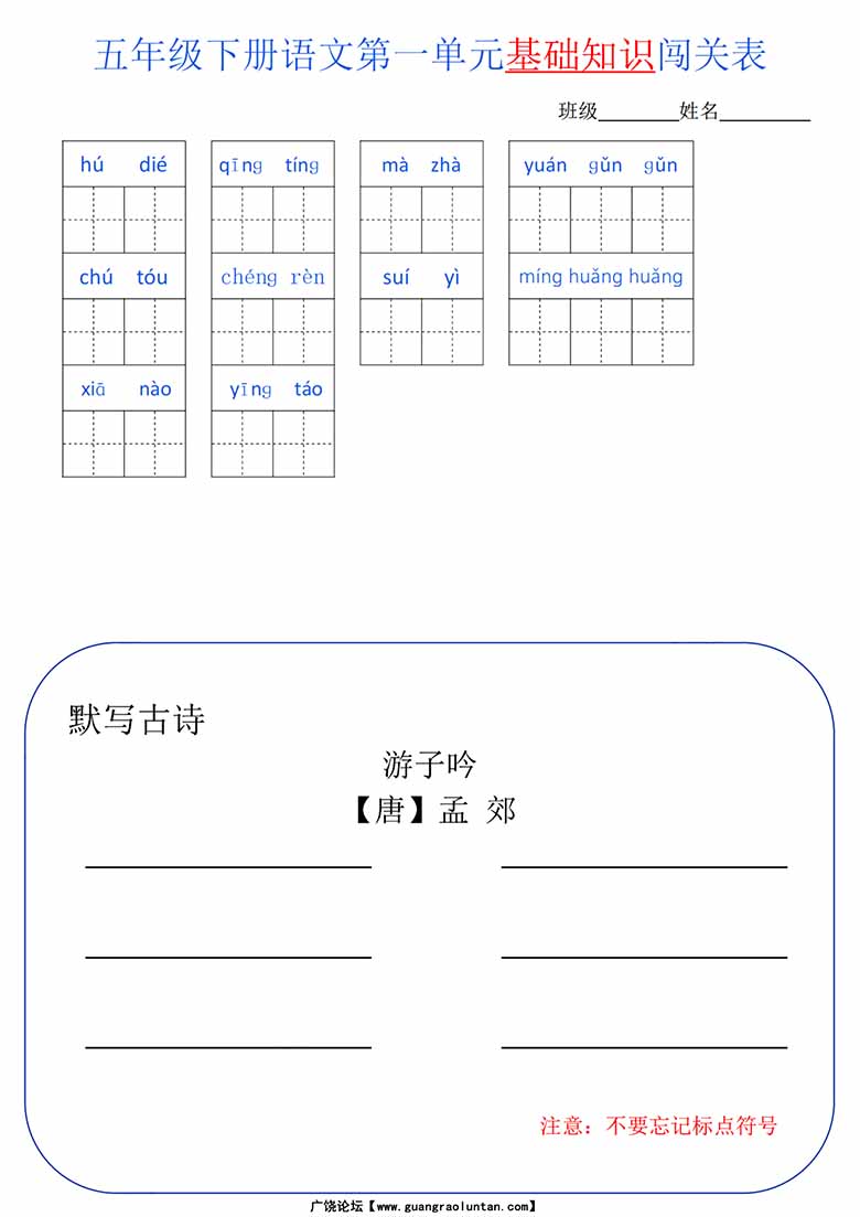 五年级语文下册1-8单元基础知识闯关表-副本_00 副本.jpg