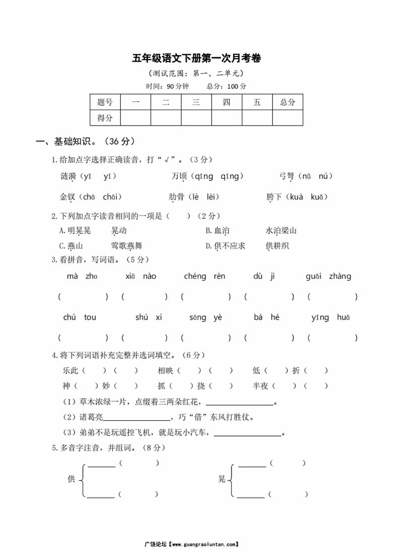 【语文】第一次月考5下-副本_00 副本.jpg