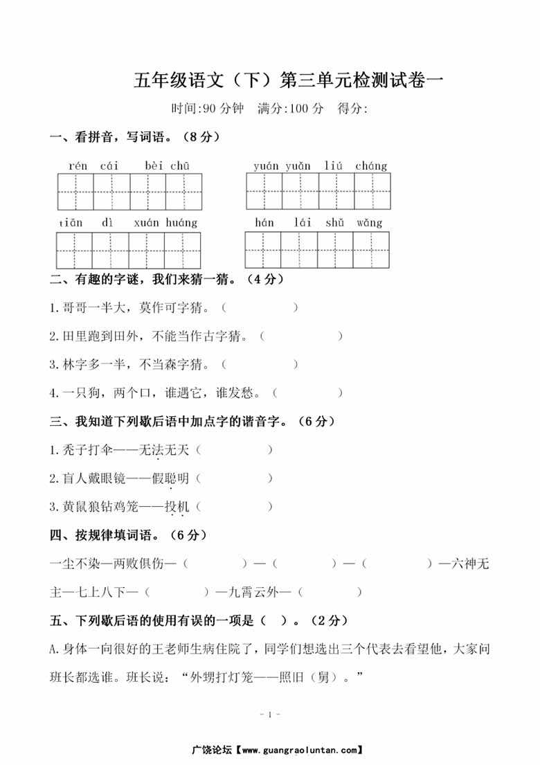 五（下）语文 第三单元检测试卷一-副本_00 副本.jpg