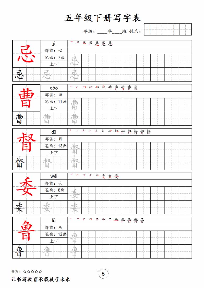 五下语文写字表字帖新-副本_04 副本.jpg