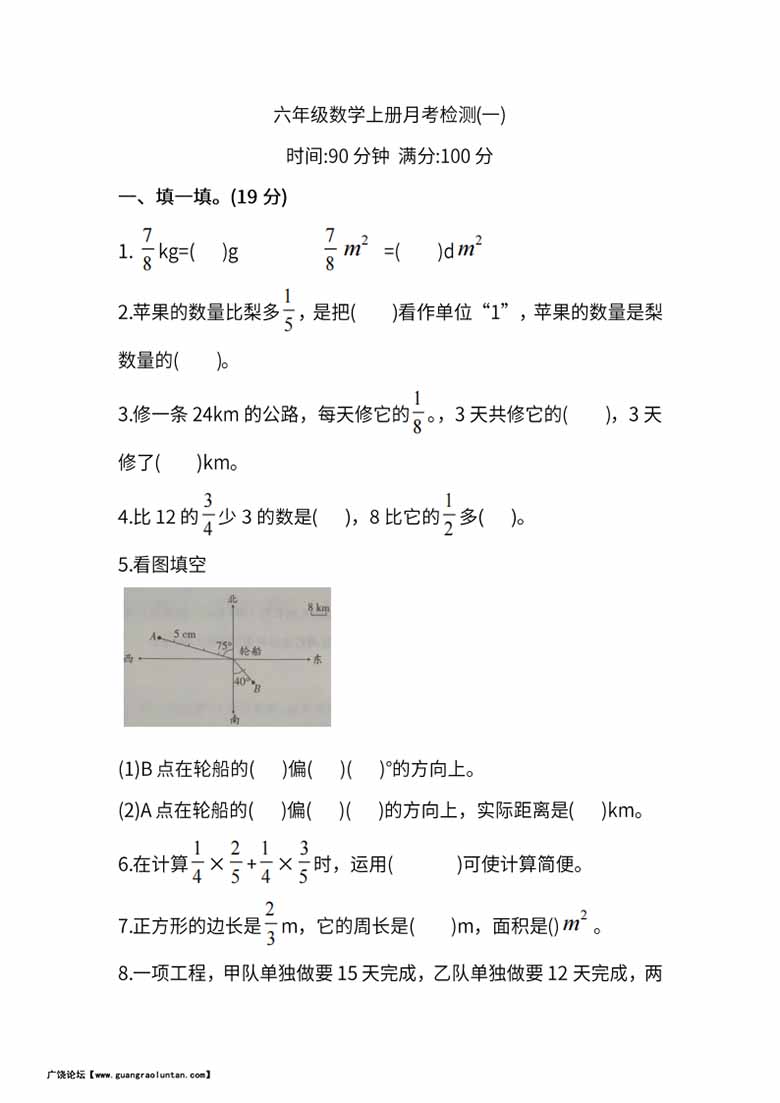 人教版六年级上册数学月考评价测试卷（含答案）-副本_00 副本.jpg