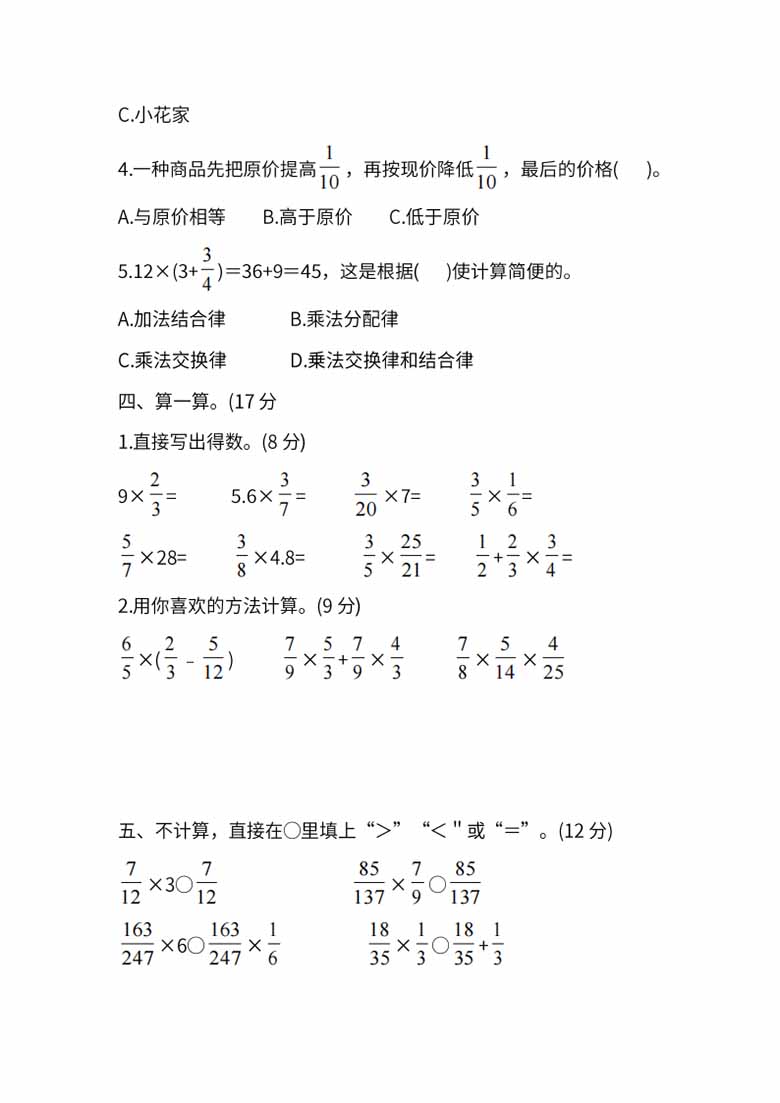 人教版六年级上册数学月考评价测试卷（含答案）-副本_02 副本.jpg