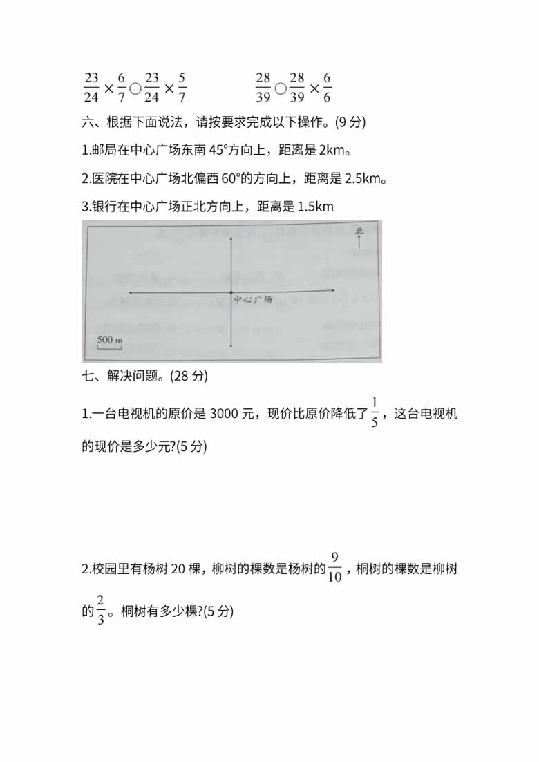 人教版六年级上册数学月考评价测试卷（含答案）-副本_03 副本.jpg