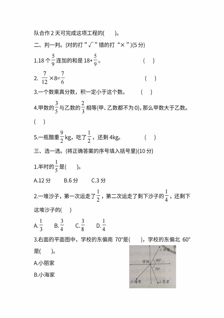 人教版六年级上册数学月考评价测试卷（含答案）-副本_01 副本.jpg