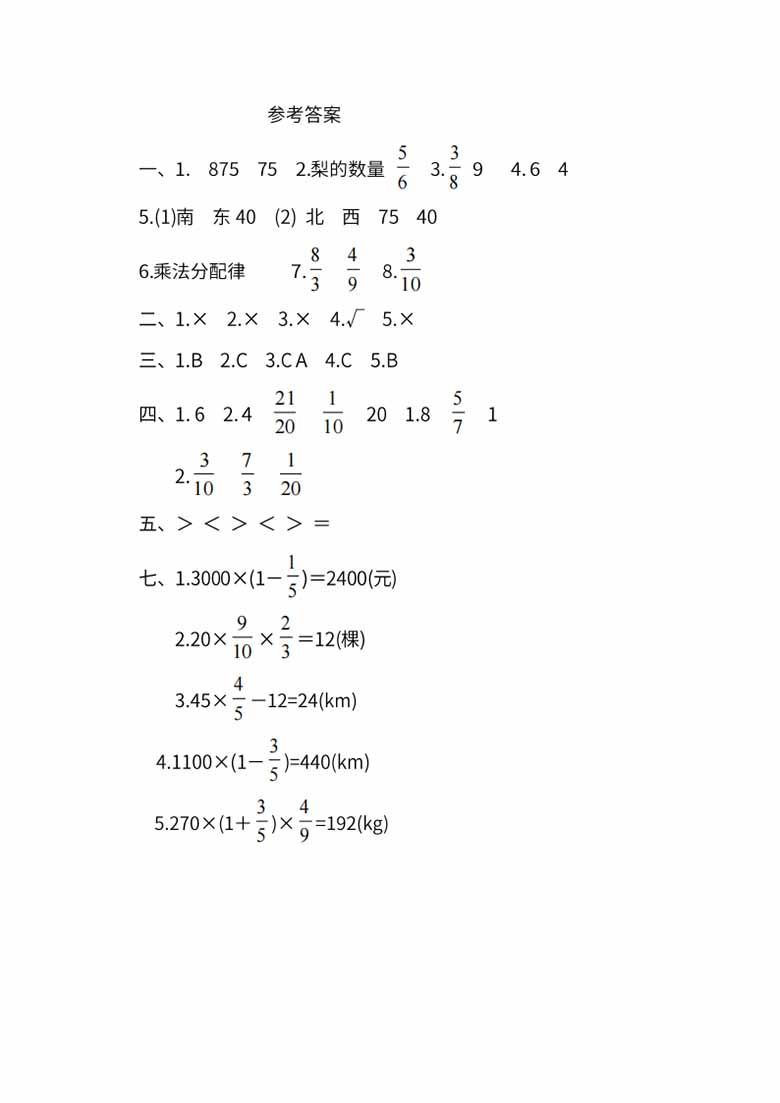 人教版六年级上册数学月考评价测试卷（含答案）-副本_05 副本.jpg