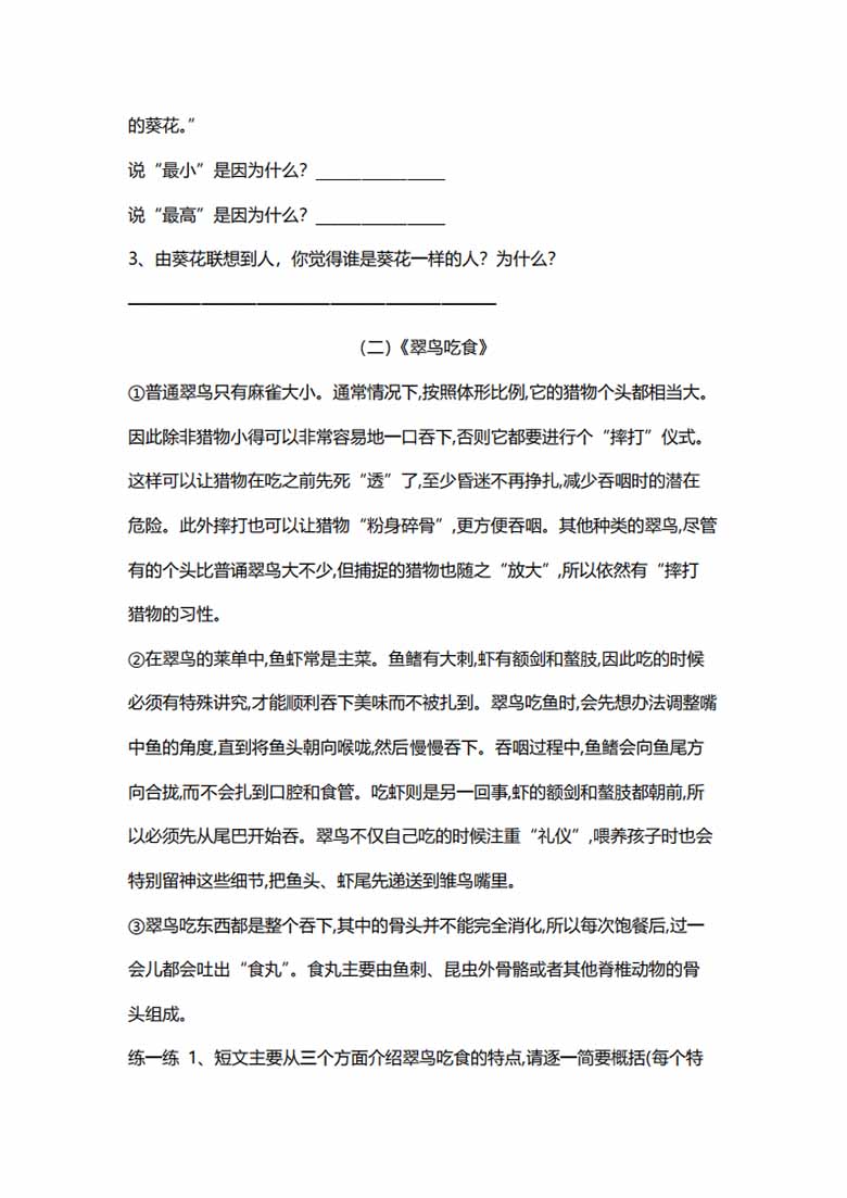 部编版六年级语文上册1-8单元课外阅读专项训练题-副本_01 副本.jpg