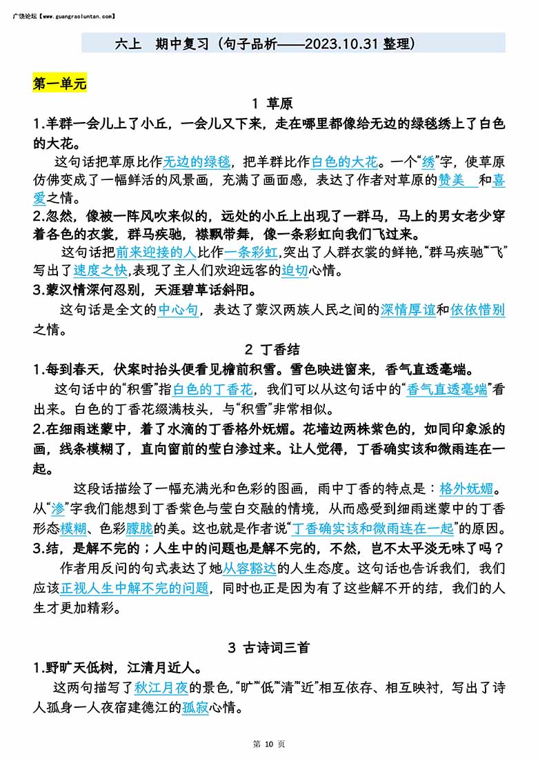 六年级上册语文期中专项归类复习：字词、句子品析、课文内容-副本_09 副本.jpg