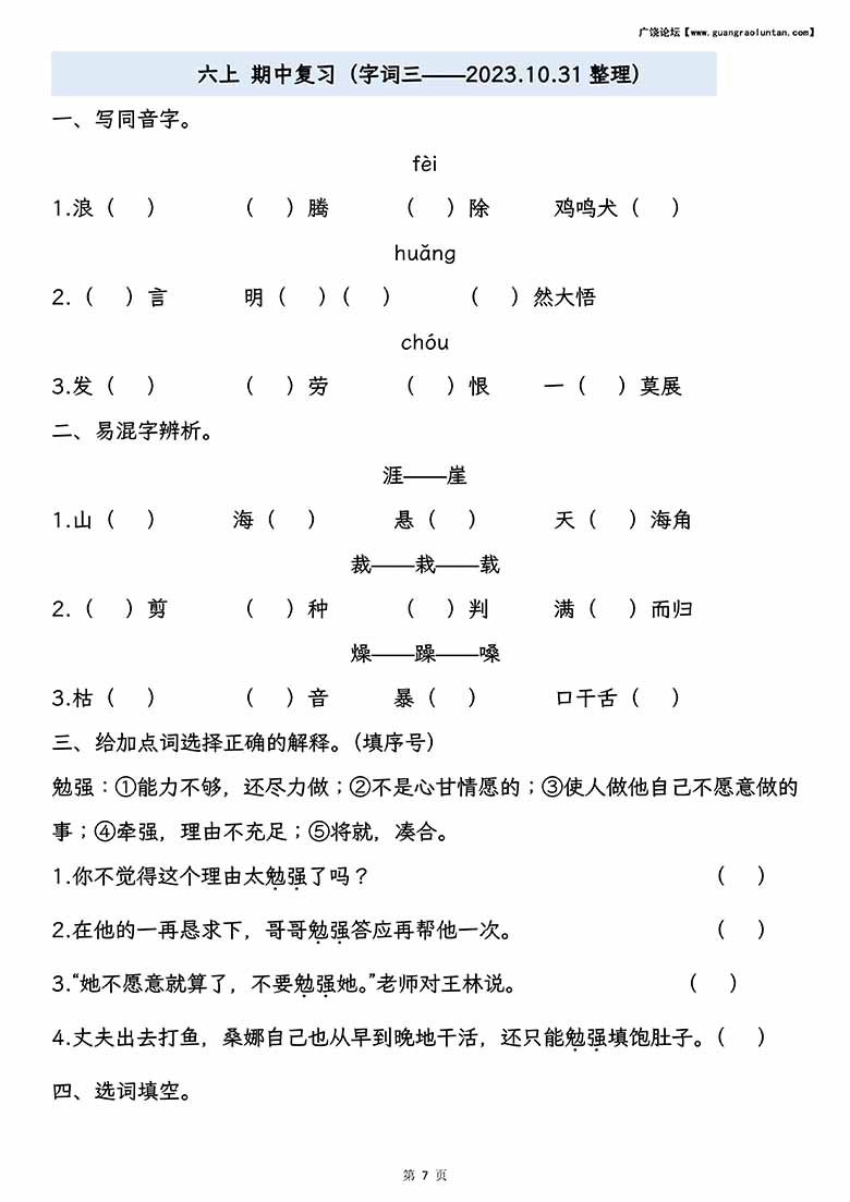 六年级上册语文期中专项归类复习：字词、句子品析、课文内容-副本_06 副本.jpg