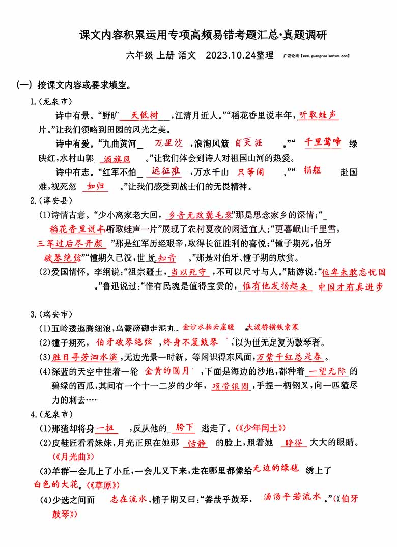 六年级上册语文课文内容积累运用专项——高频易错重难真题汇总-副本_07 副本.jpg