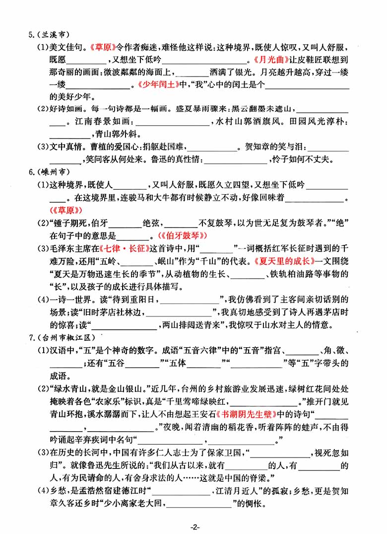 六年级上册语文课文内容积累运用专项——高频易错重难真题汇总-副本_01 副本.jpg