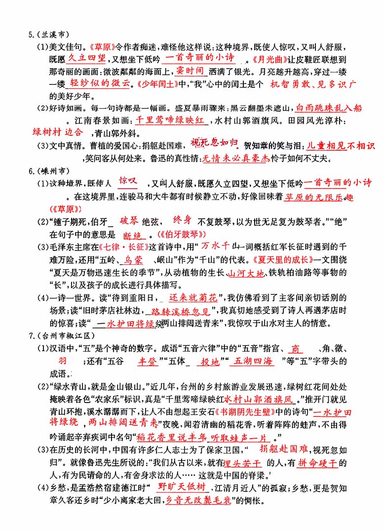 六年级上册语文课文内容积累运用专项——高频易错重难真题汇总-副本_08 副本.jpg