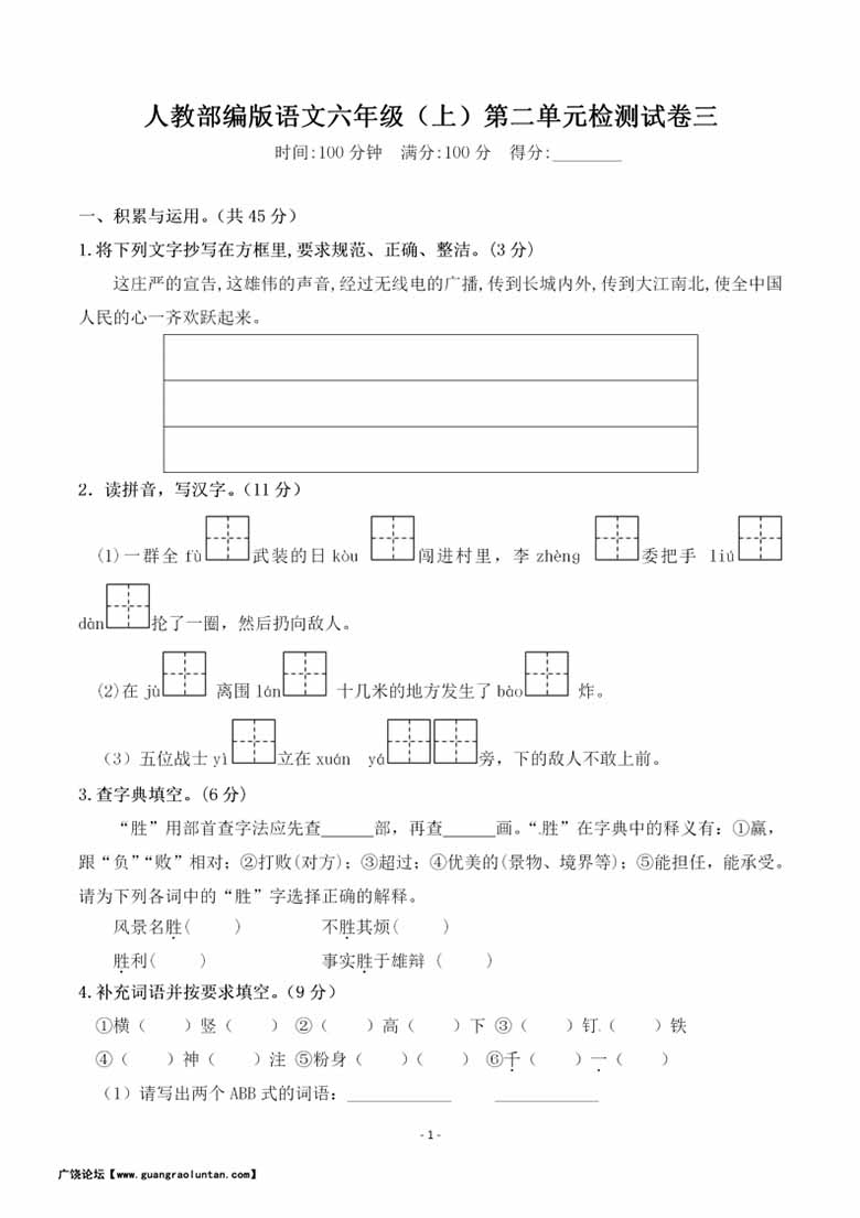 六（上）语文第二单元 检测试卷三-副本_00 副本.jpg