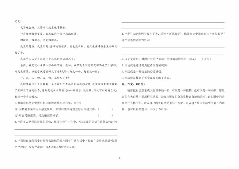 六（上）语文第三单元 综合测评卷一-副本_02 副本.jpg