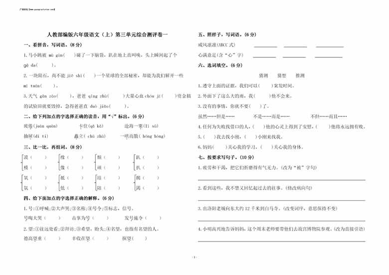 六（上）语文第三单元 综合测评卷一-副本_00 副本.jpg