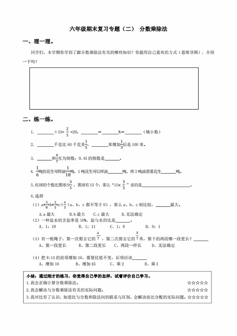 六年级数学上册期末复习专题-副本_02 副本.jpg