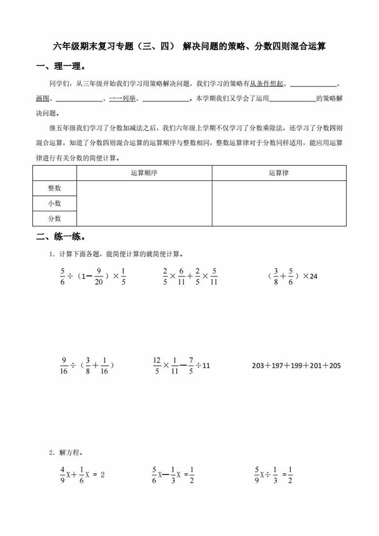 六年级数学上册期末复习专题-副本_04 副本.jpg