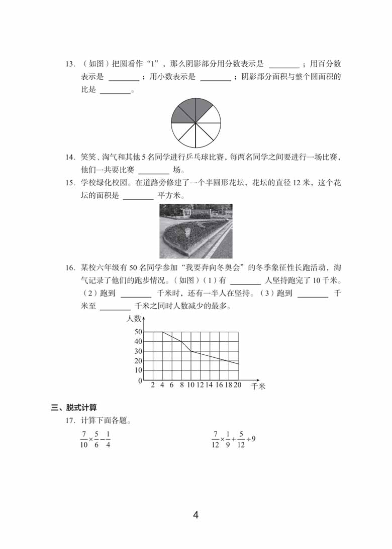 六年级上册数学期末真题试卷-副本_03 副本.jpg