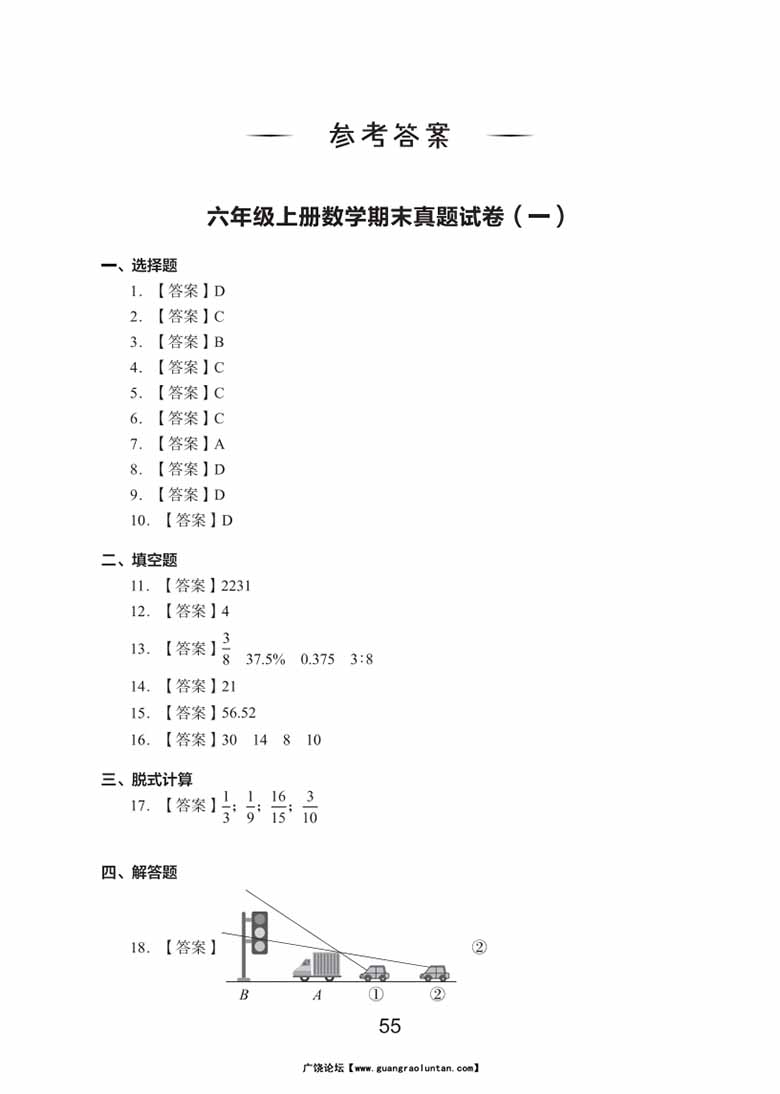 六年级上册数学期末真题试卷-副本_17 副本.jpg