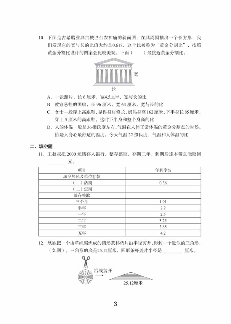 六年级上册数学期末真题试卷-副本_02 副本.jpg