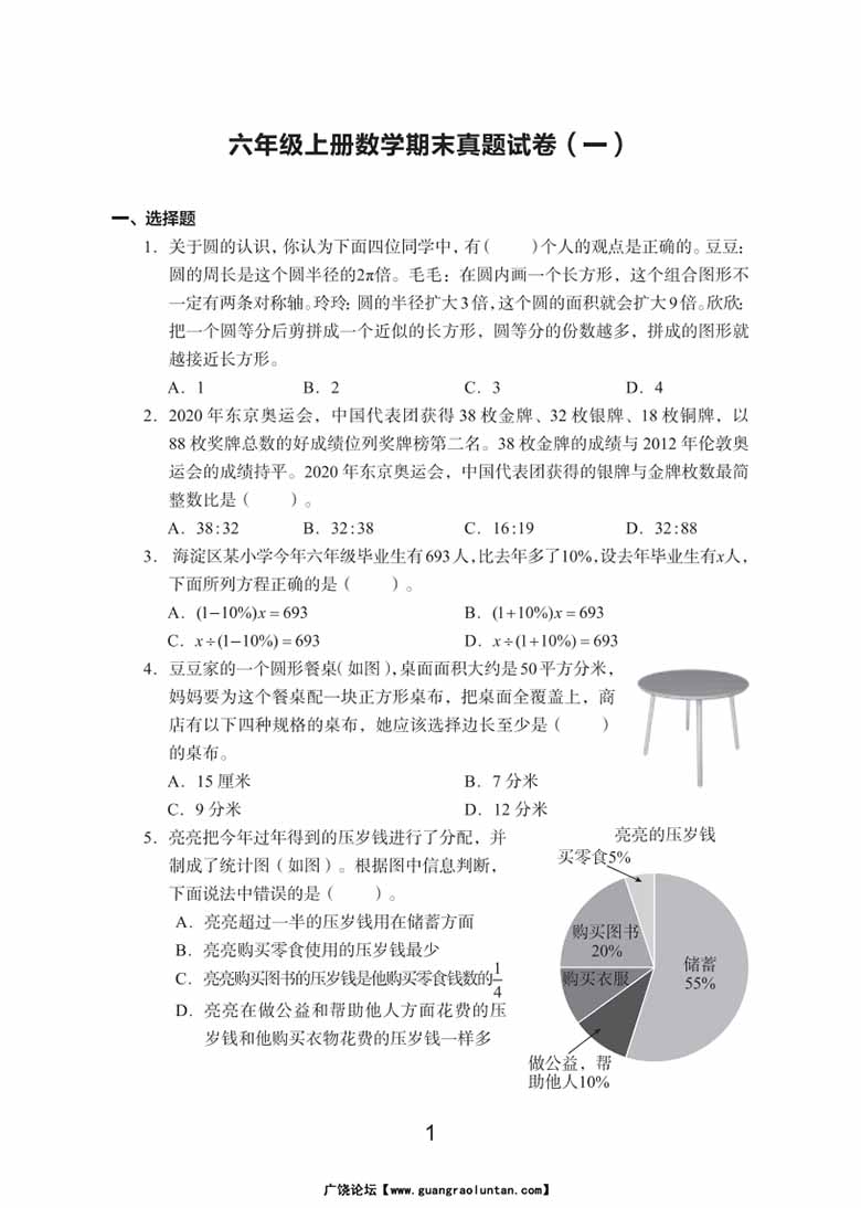 六年级上册数学期末真题试卷-副本_00 副本.jpg