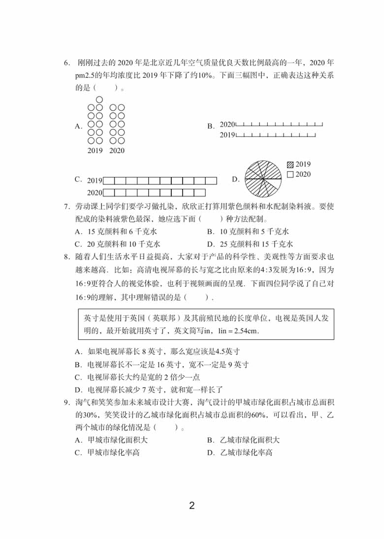 六年级上册数学期末真题试卷-副本_01 副本.jpg