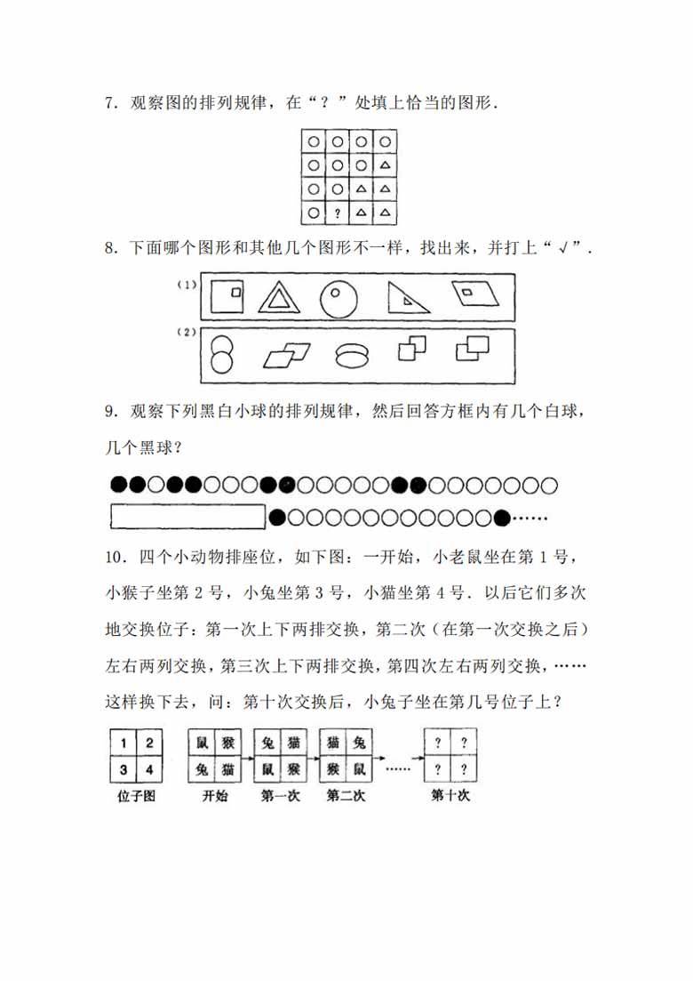 六年级数学找规律专项练习题-副本_04 副本.jpg