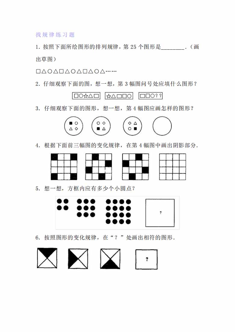 六年级数学找规律专项练习题-副本_03 副本.jpg