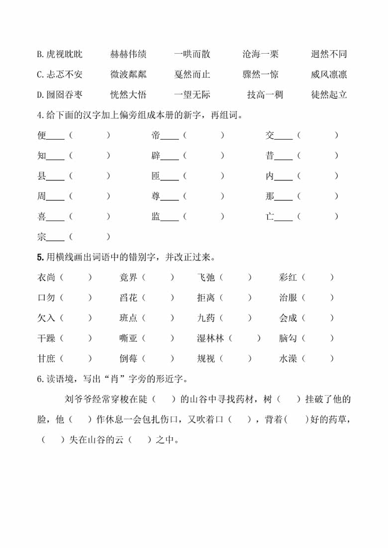 六年级上册生字专项练习题-副本_03 副本.jpg