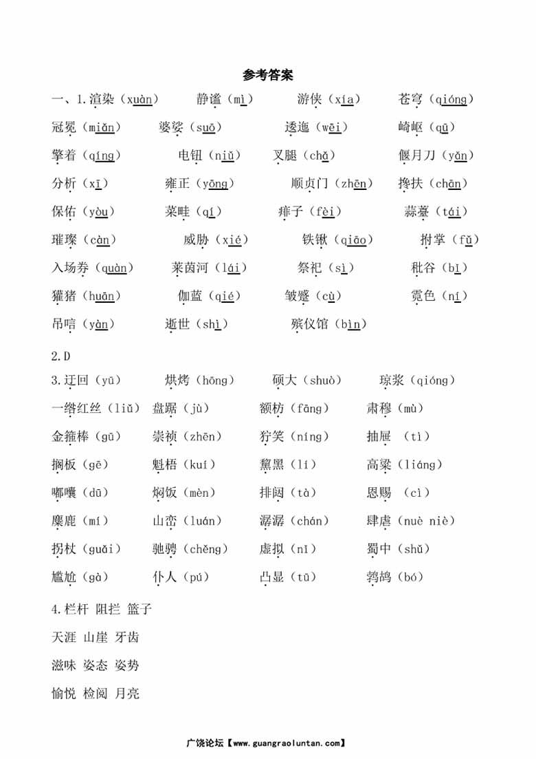 六年级上册生字专项练习题-副本_08 副本.jpg