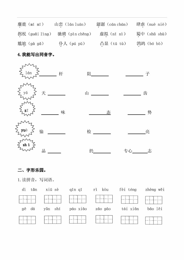 六年级上册生字专项练习题-副本_01 副本.jpg