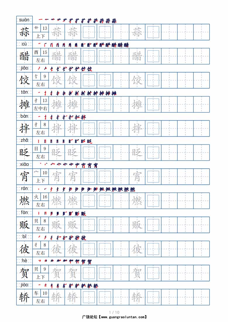 六年级下册生字表120个，字帖10页（偏旁部首 笔顺 拼音）-副本_00 副本.jpg