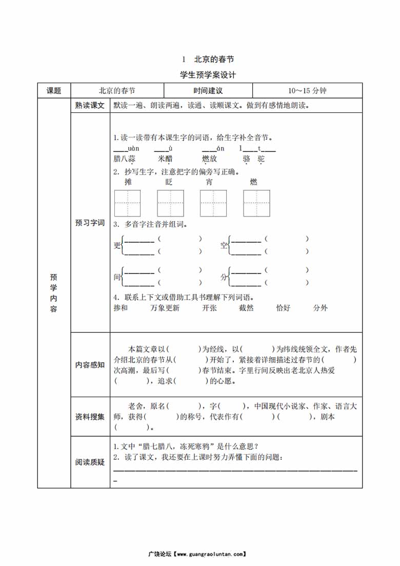 六年级语文下册《课文预习单》-副本_00 副本.jpg