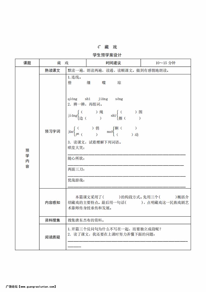 六年级语文下册《课文预习单》-副本_03 副本.jpg