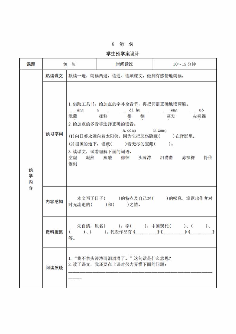 六年级语文下册《课文预习单》-副本_07 副本.jpg