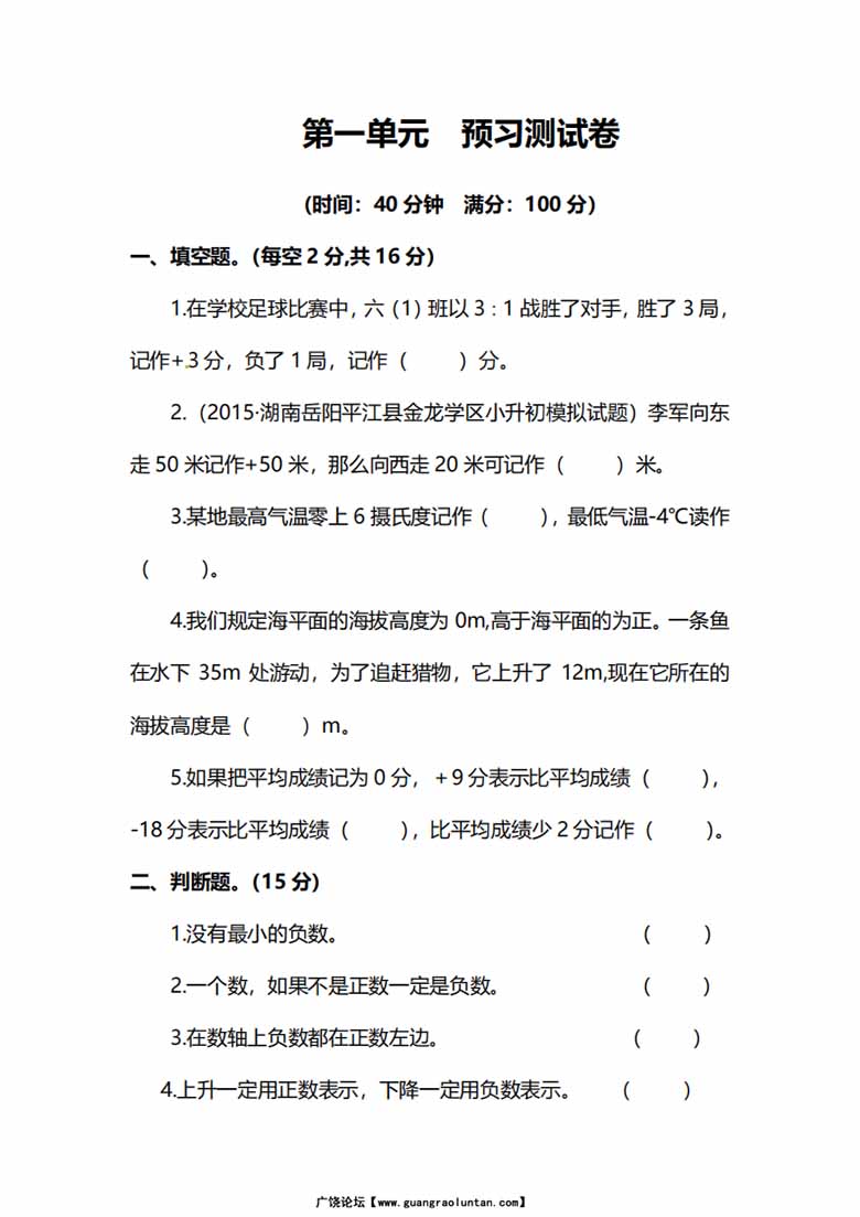 人教版数学六年级下册第一单元预习测试卷-副本_00 副本.jpg