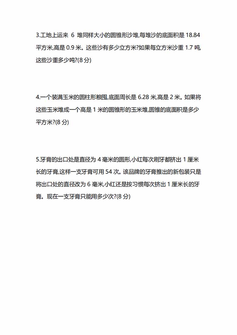 北师大版6年级数学下册第一单元预习检测题-副本_03 副本.jpg