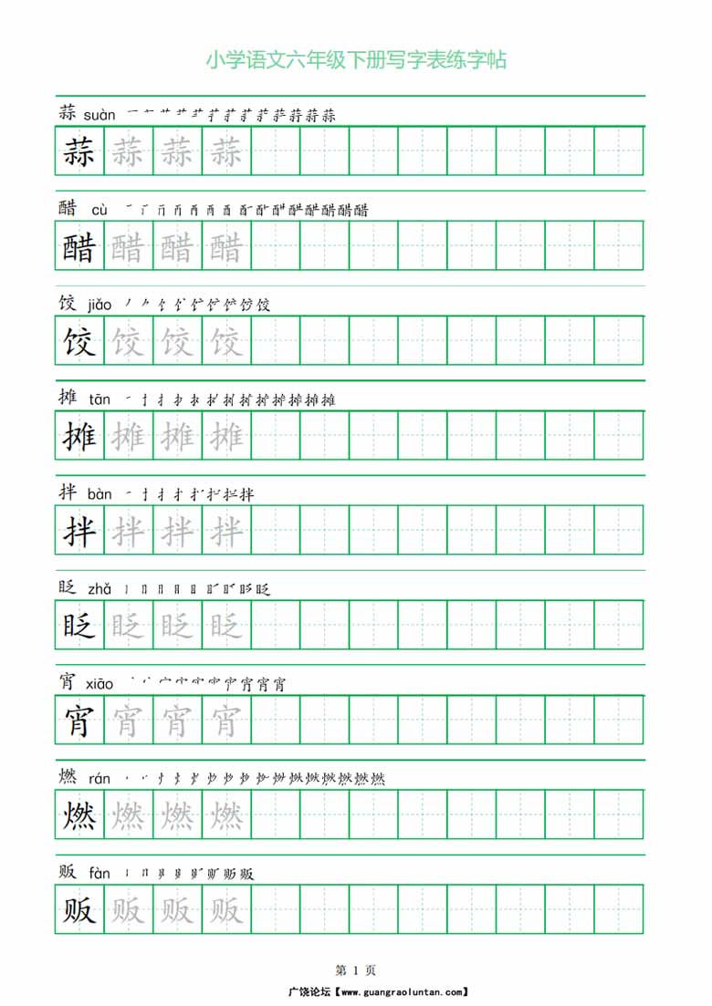 六年级下册写字表练字帖（一字三描红）-副本_00 副本.jpg