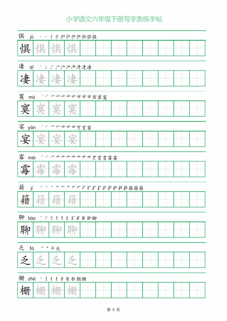 六年级下册写字表练字帖（一字三描红）-副本_04 副本.jpg