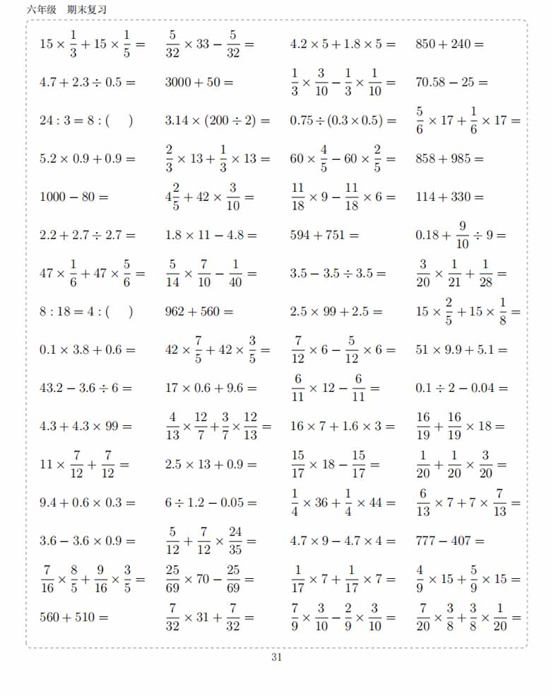 六年级数学下册10000题-副本_30 副本.jpg