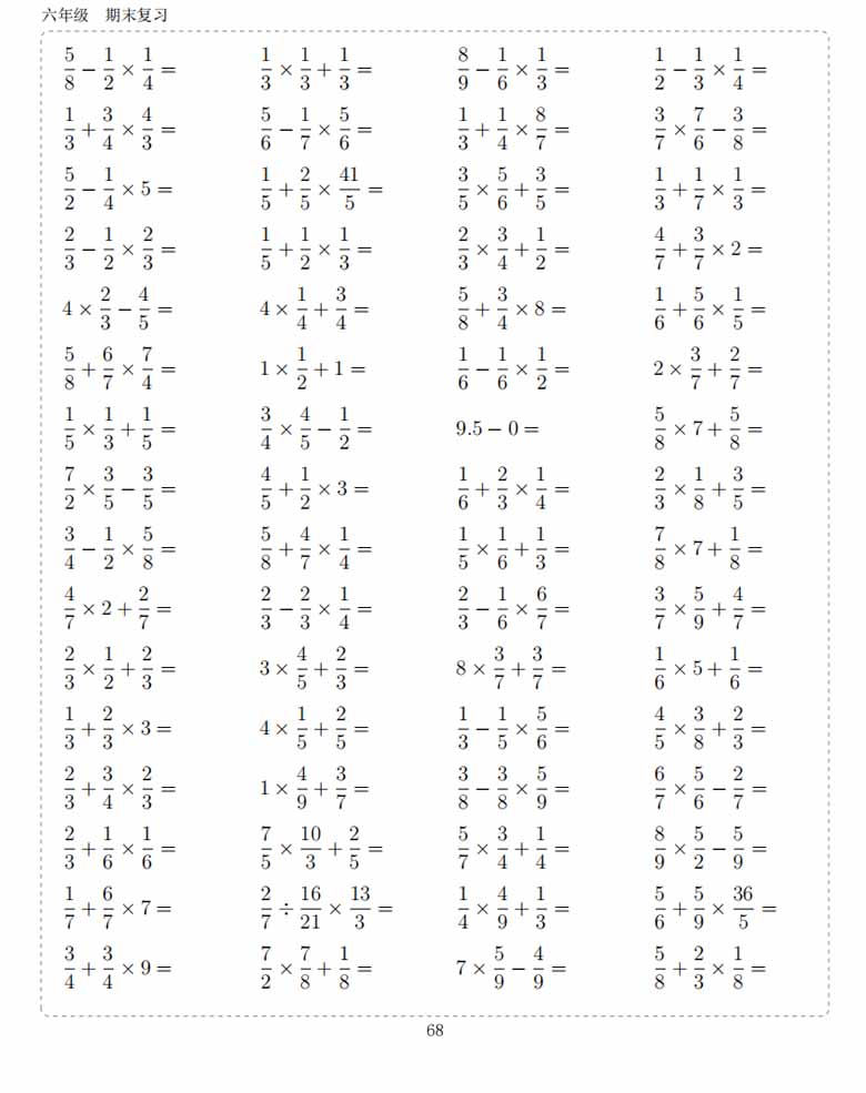 六年级数学下册10000题-副本_67 副本.jpg