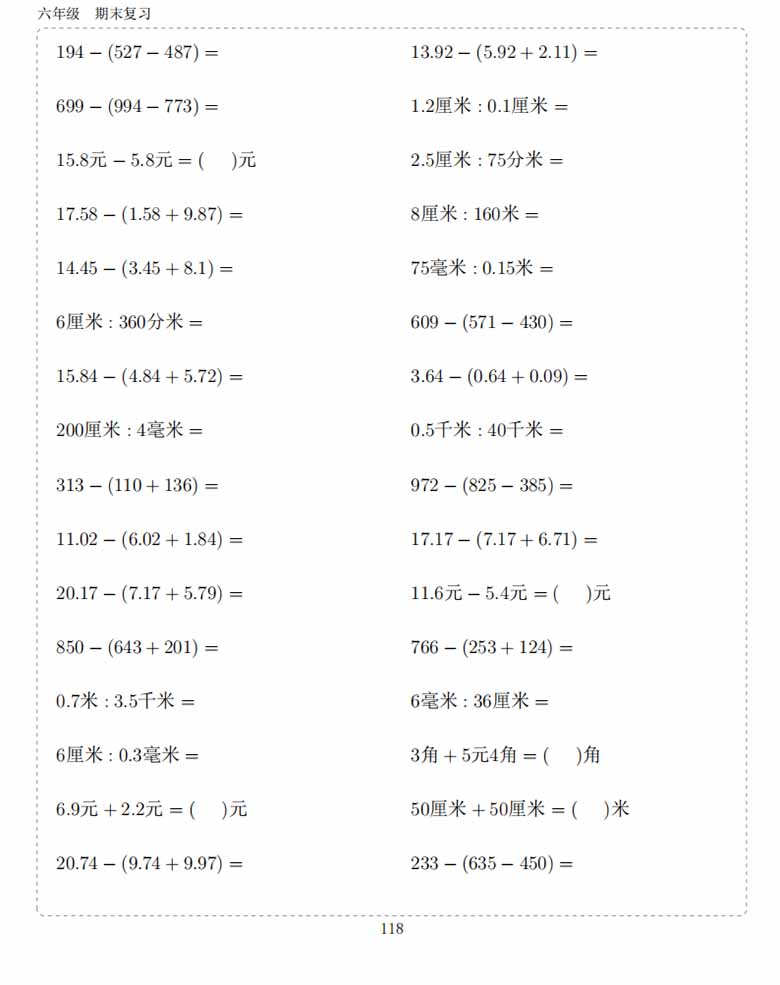 六年级数学下册10000题-副本_117 副本.jpg