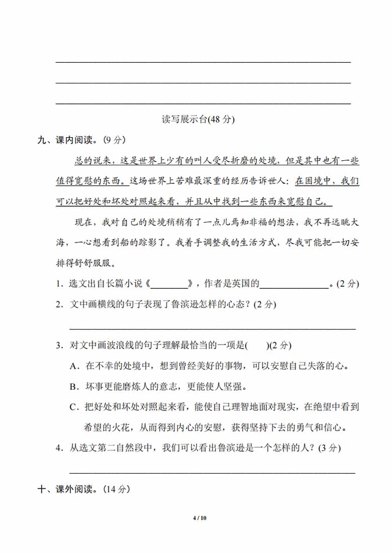 六（下）语文 第二单元基础达标卷-副本_03 副本.jpg