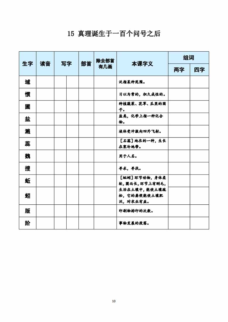 六年级下册语文《每课生字预习表》-副本_09 副本.jpg